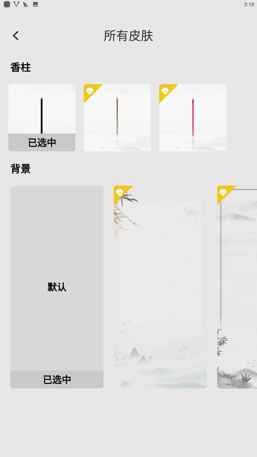 手机烧香下载