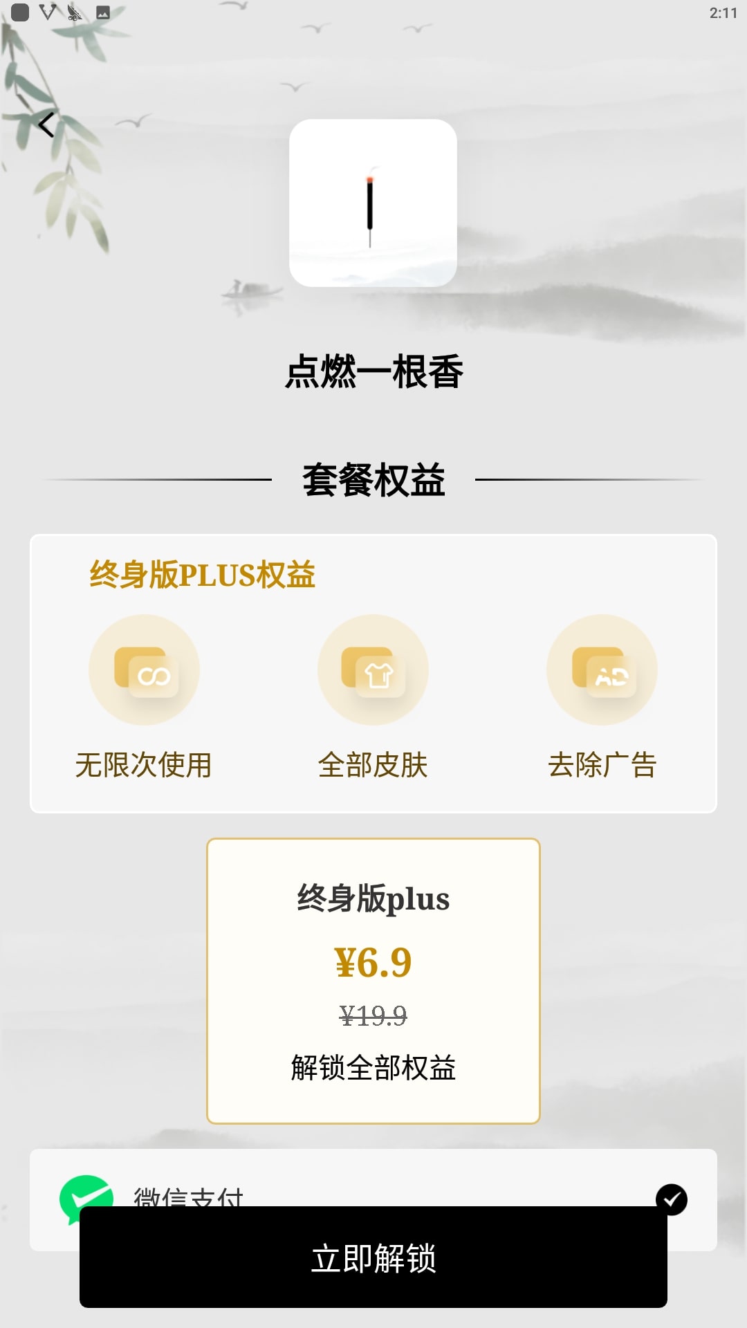 手机烧香下载