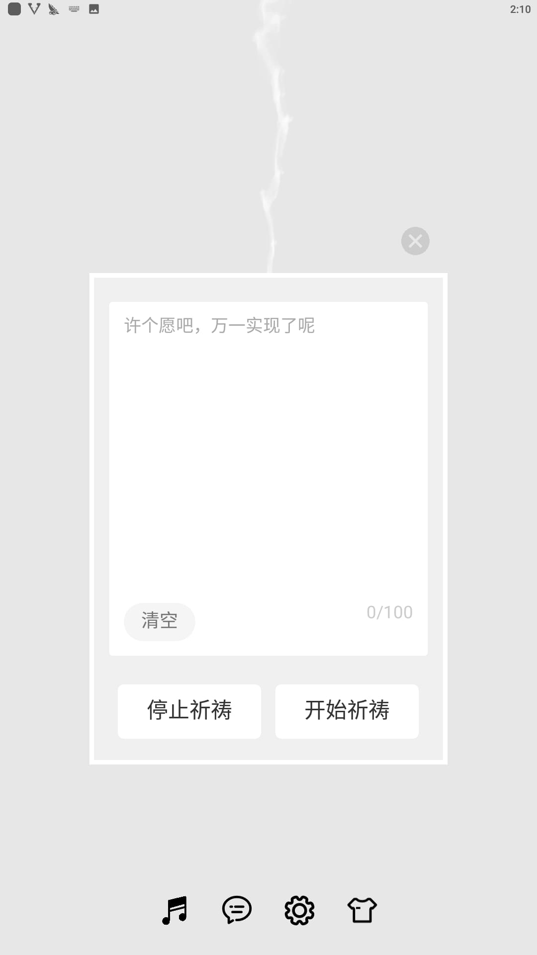 手机烧香下载