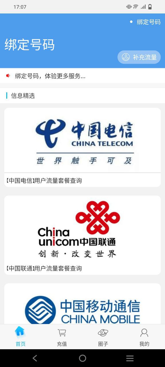 流量掌厅app