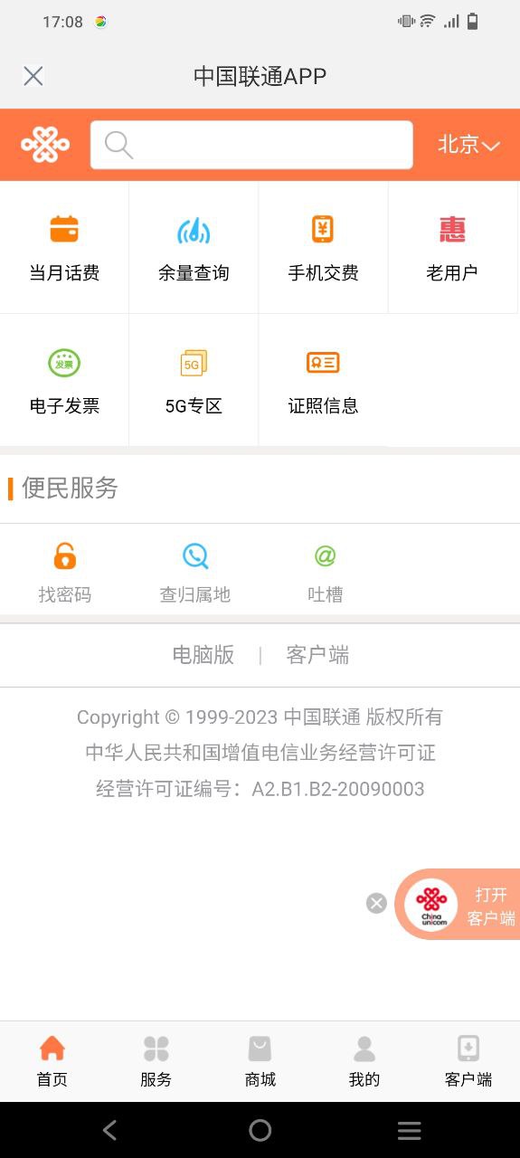 流量掌厅app