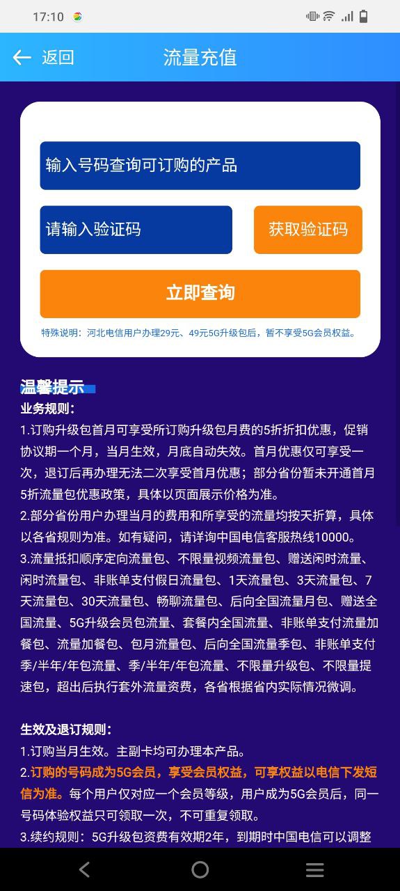 流量掌厅app