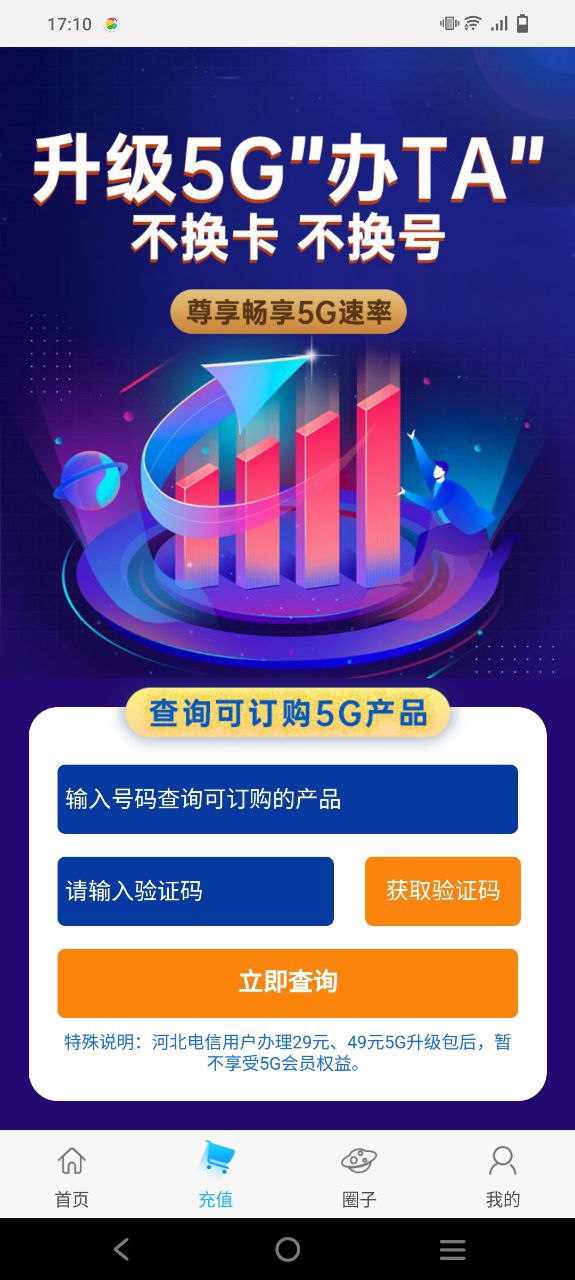 流量掌厅app