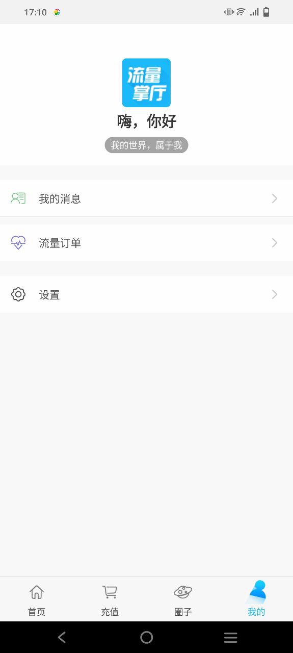 流量掌厅app