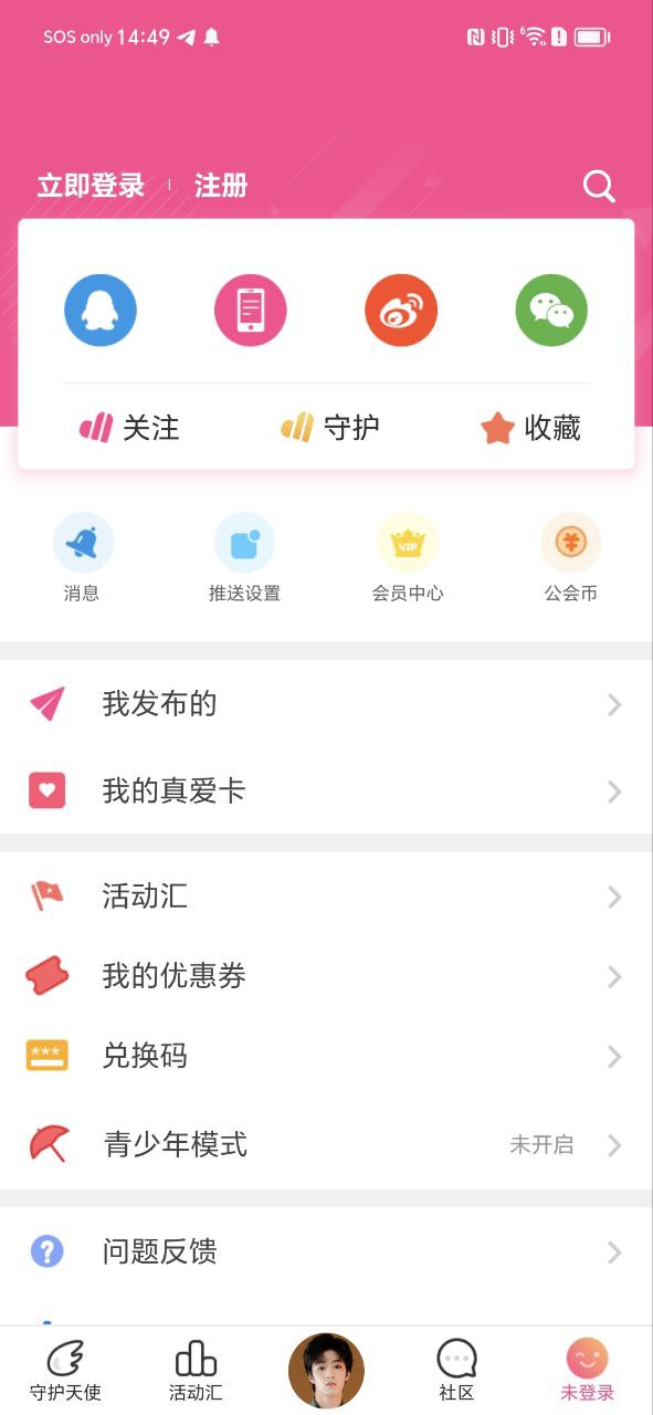 爱豆软件app