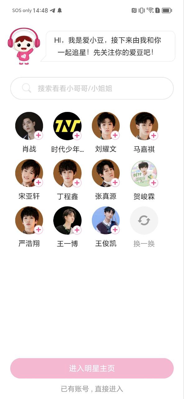 爱豆软件app
