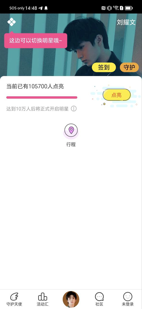 爱豆软件app