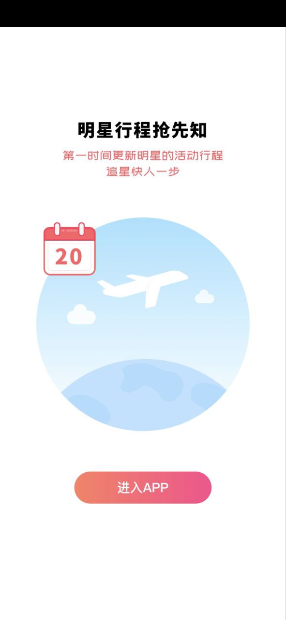 爱豆软件app