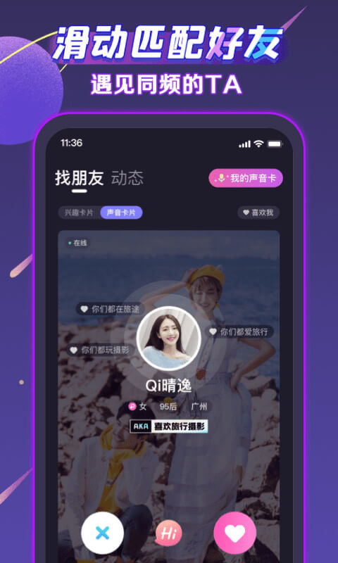 声洞应用