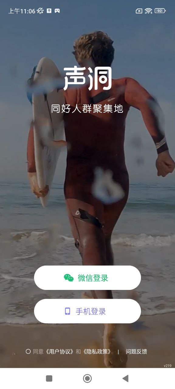 声洞应用