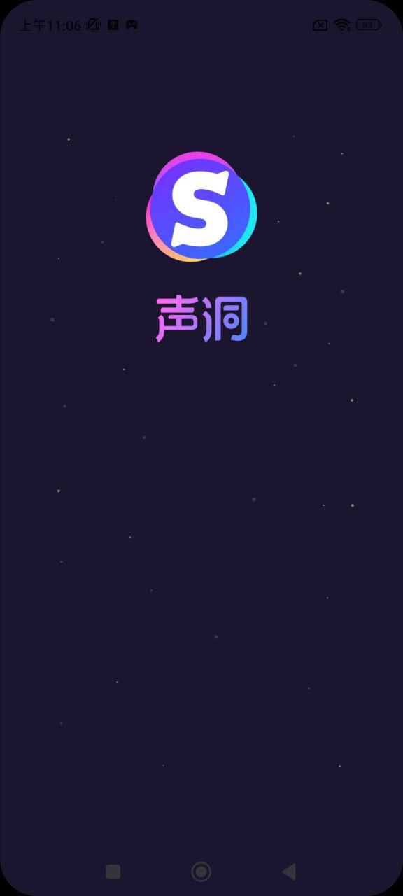 声洞应用