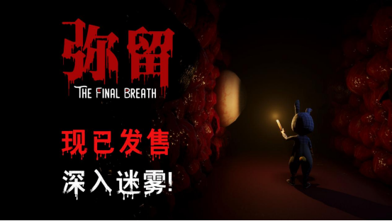 《弥留》恐怖解密游戏首发特惠活动现已开启