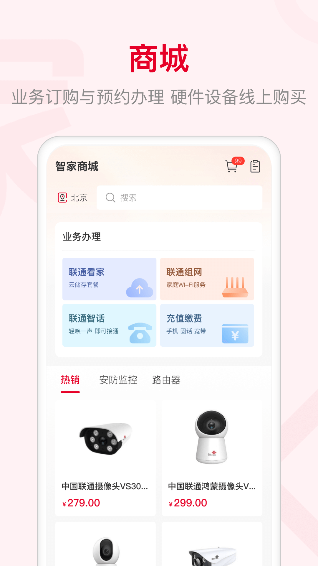 智慧沃家最新
