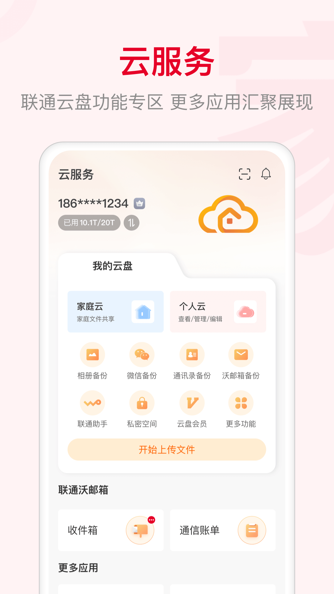 智慧沃家最新