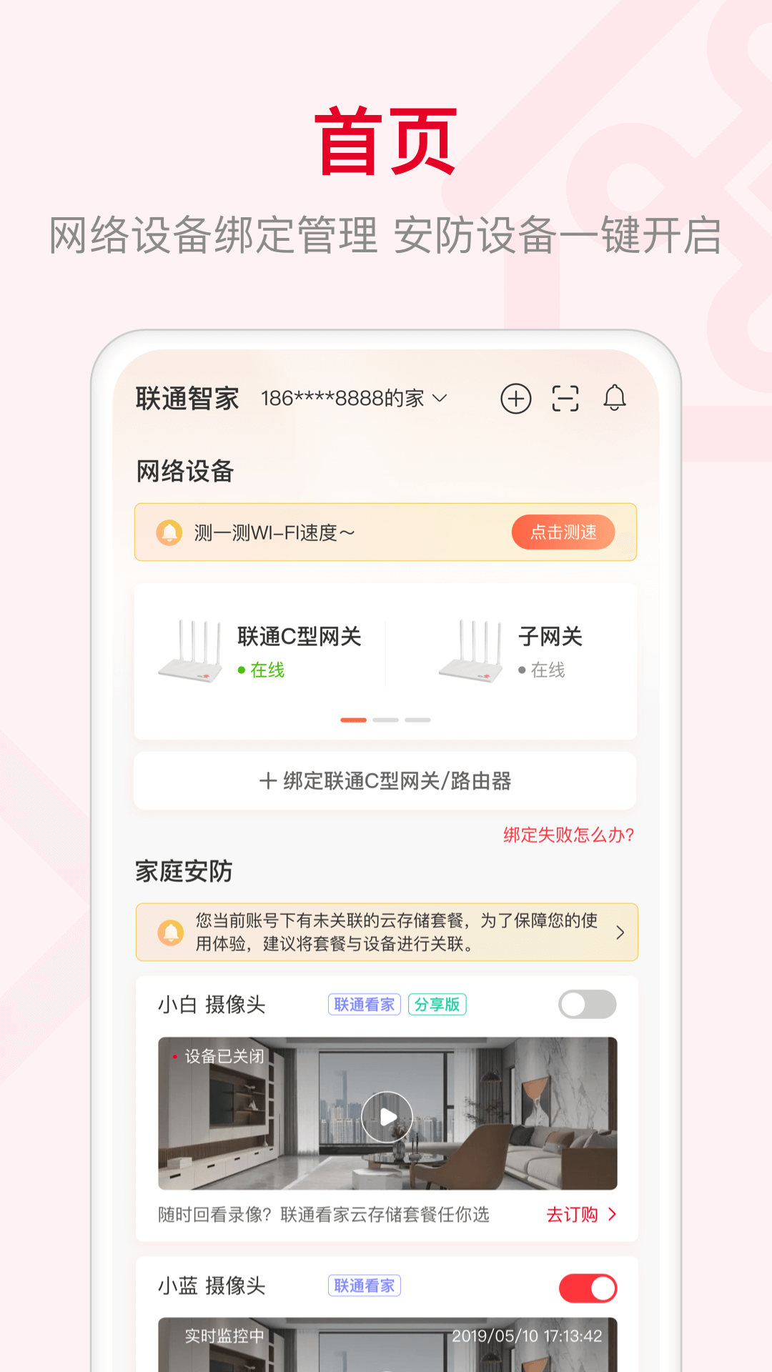 智慧沃家最新
