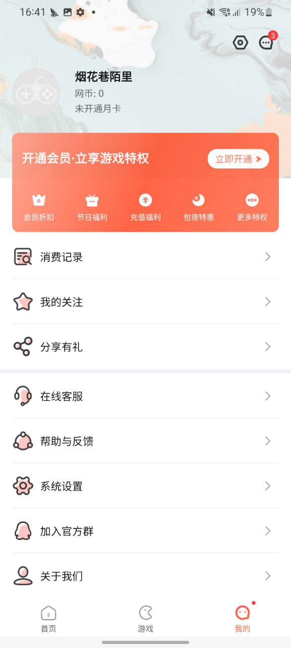 掌上网咖下载安装