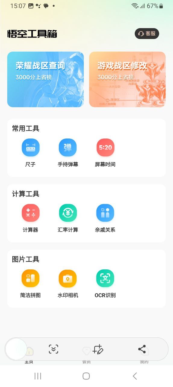 悟空工具箱2025