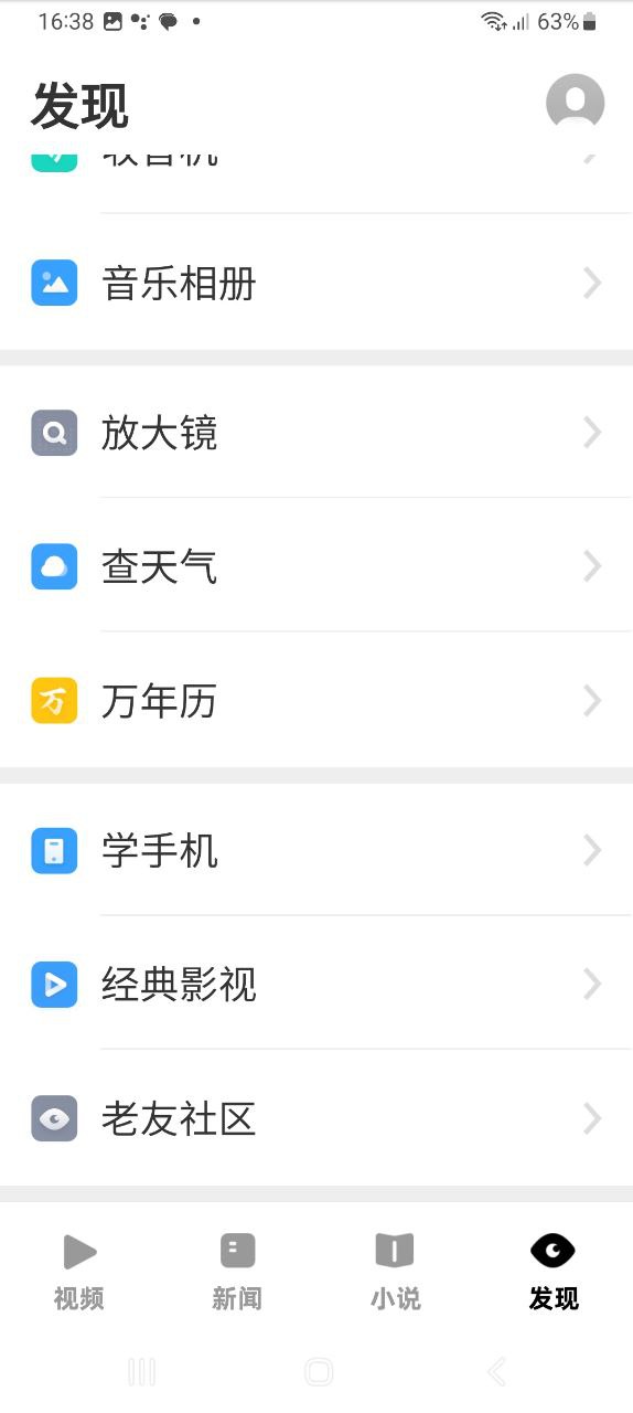 UC大字版安卓版