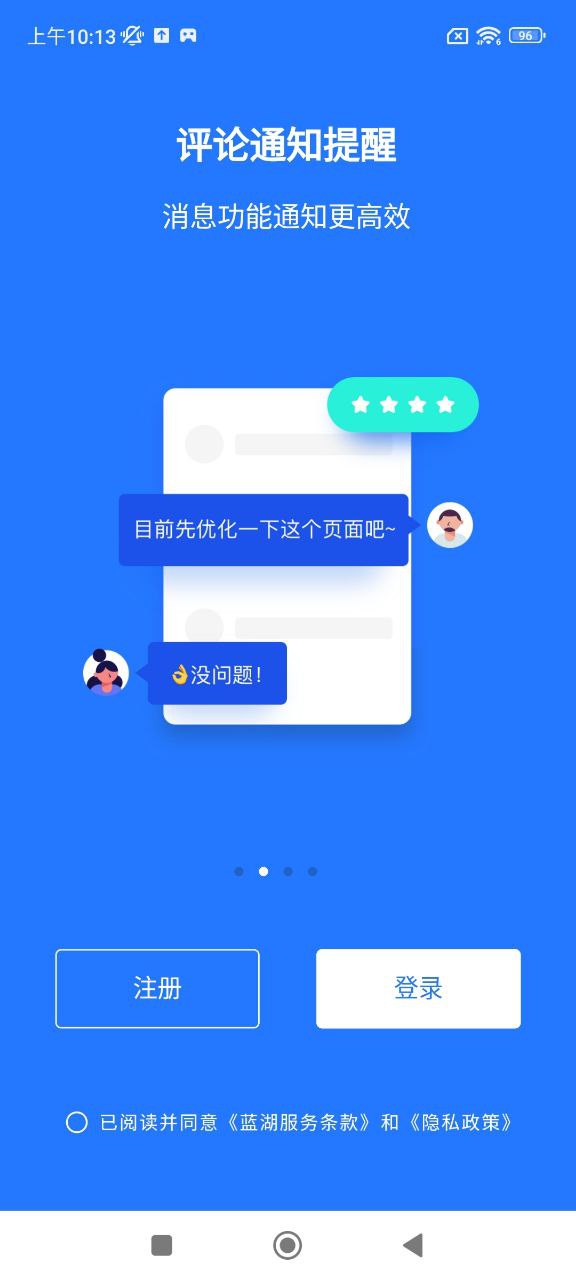 蓝湖app