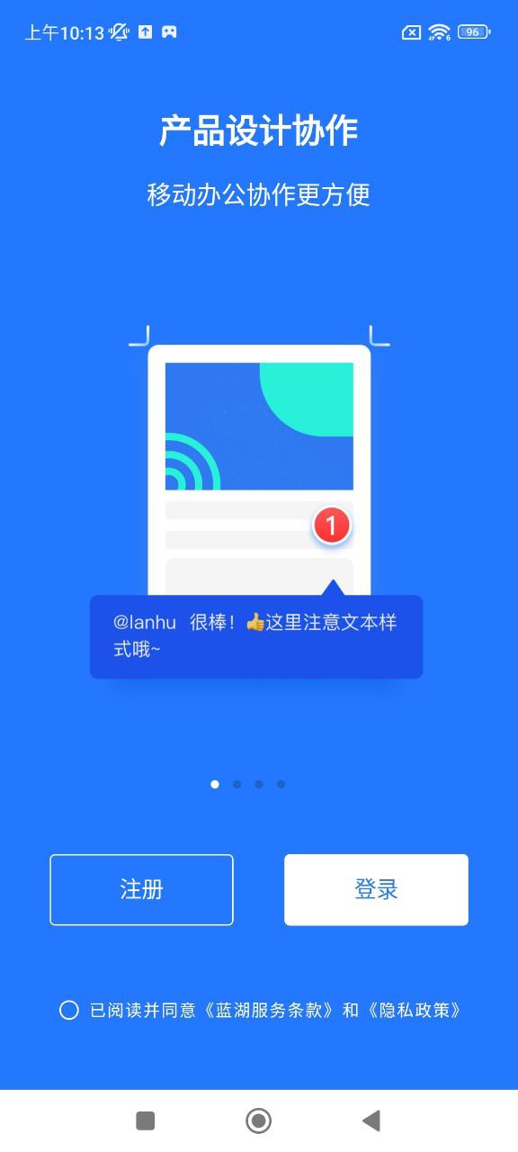 蓝湖app