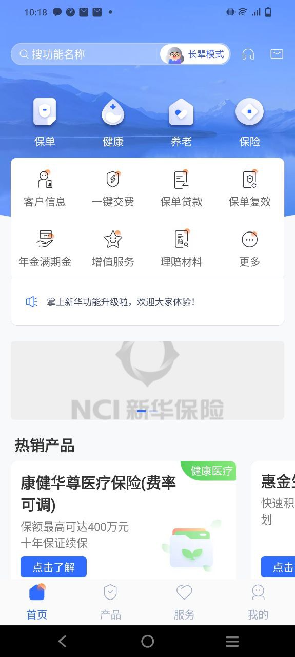 掌上新华软件