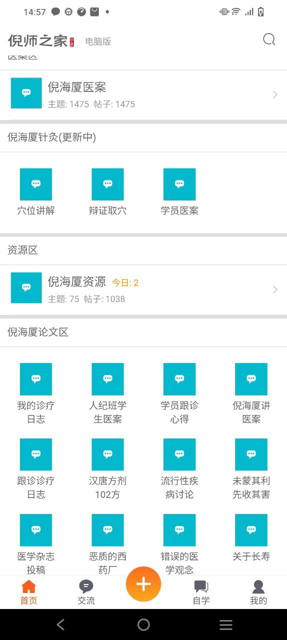 倪师之家手机版