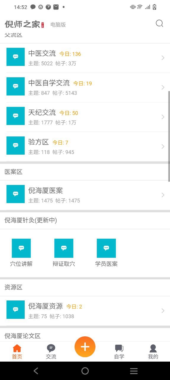 倪师之家手机版