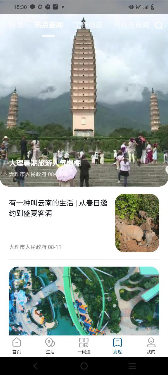 大理手机版