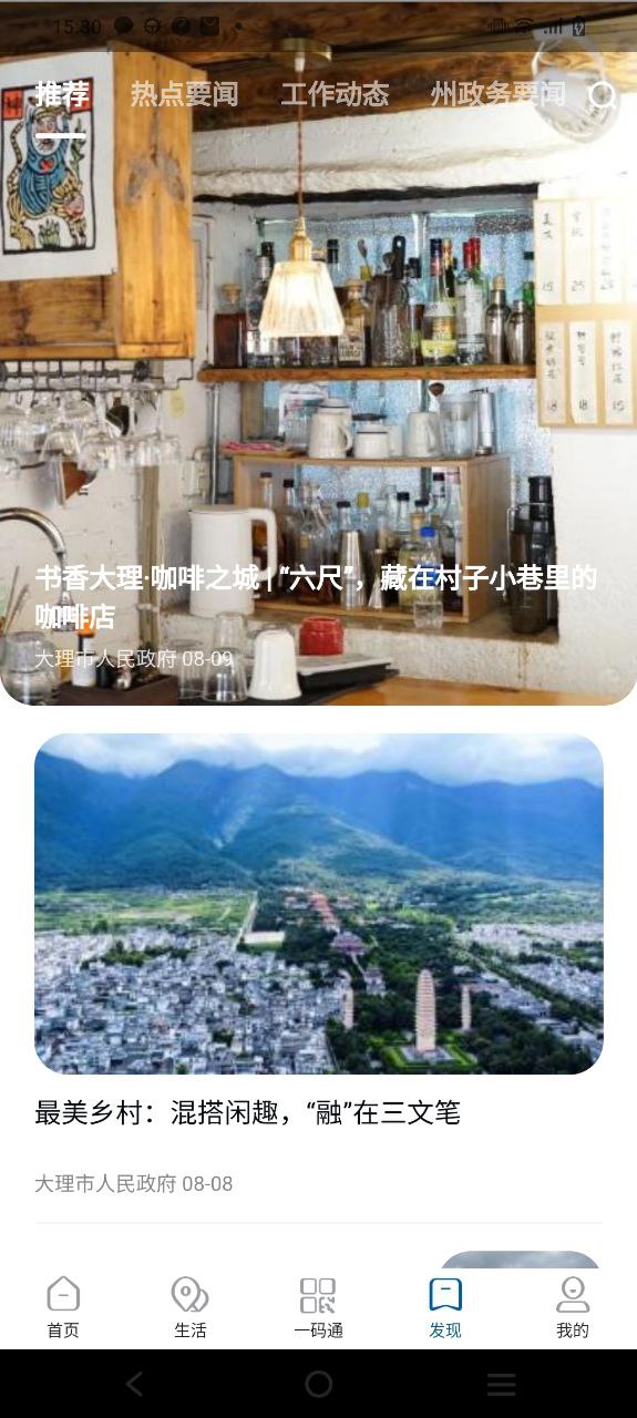 大理手机版
