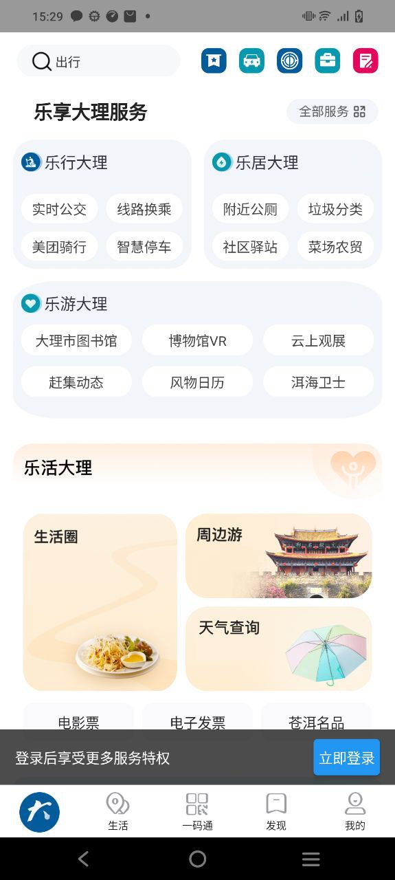 大理手机版