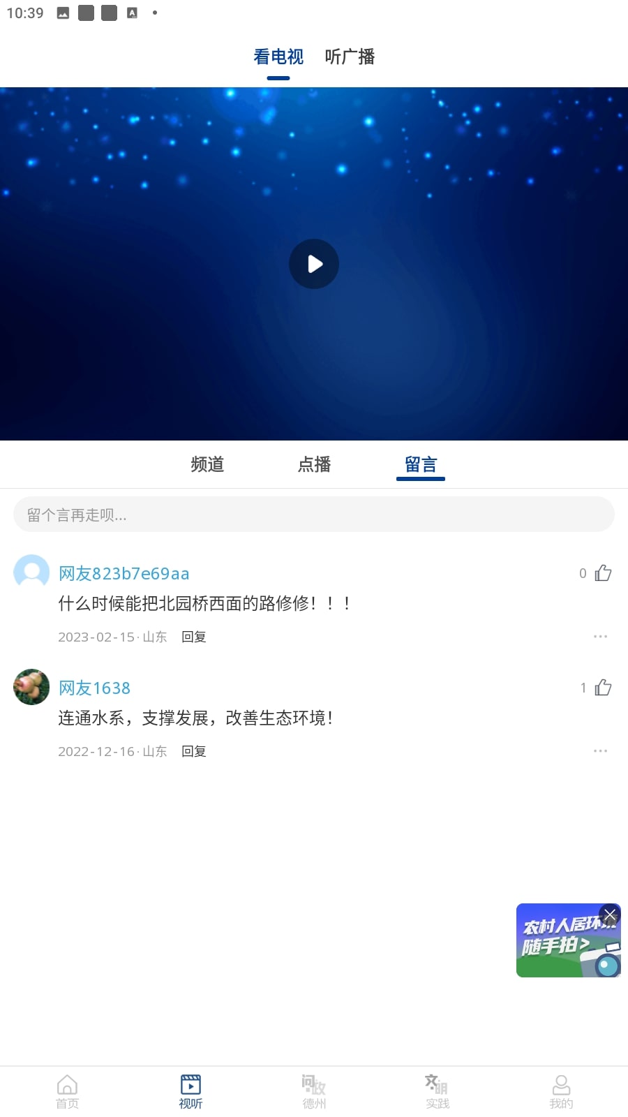 奏嘛新闻安卓版
