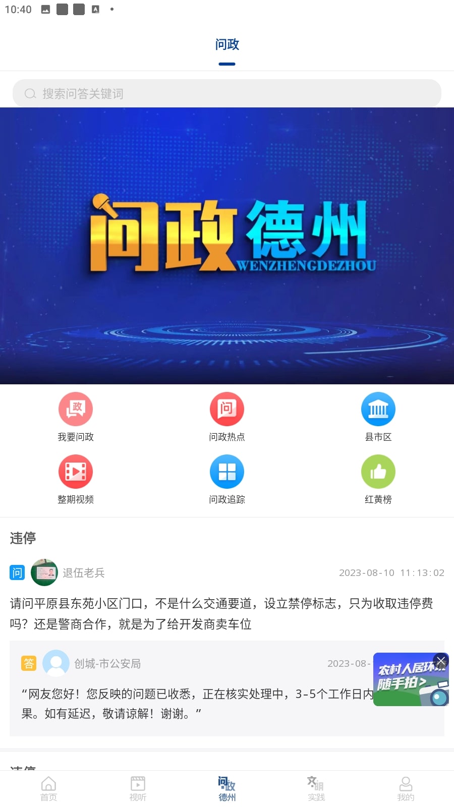 奏嘛新闻安卓版