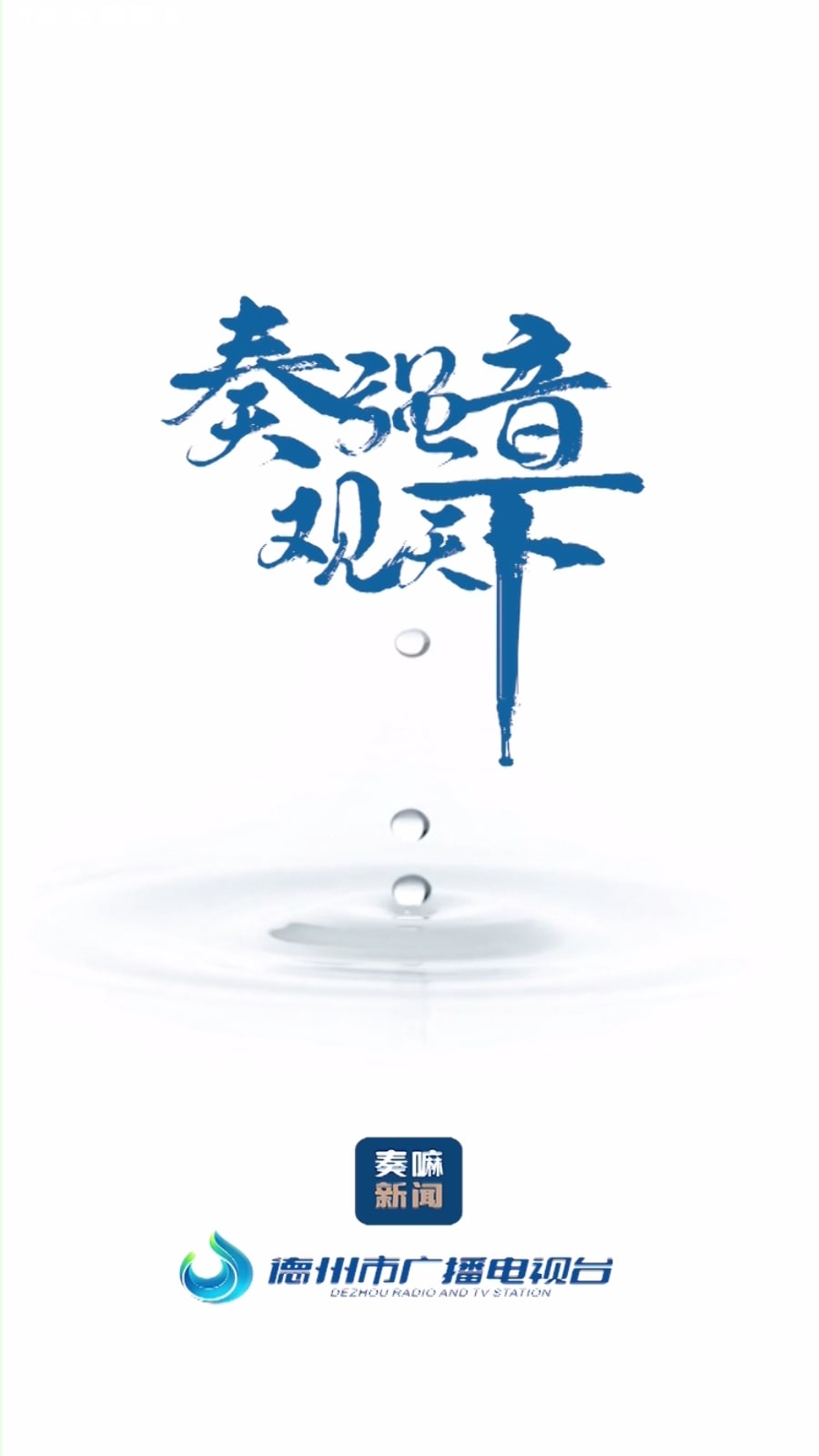 奏嘛新闻安卓版