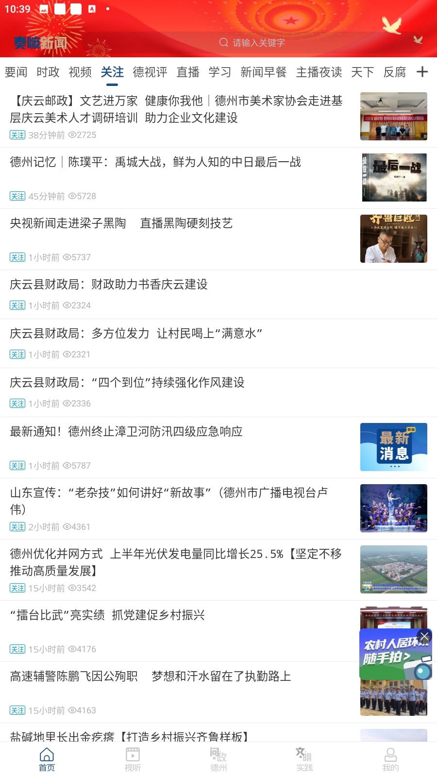 奏嘛新闻安卓版