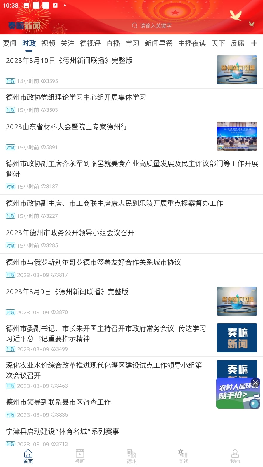 奏嘛新闻安卓版