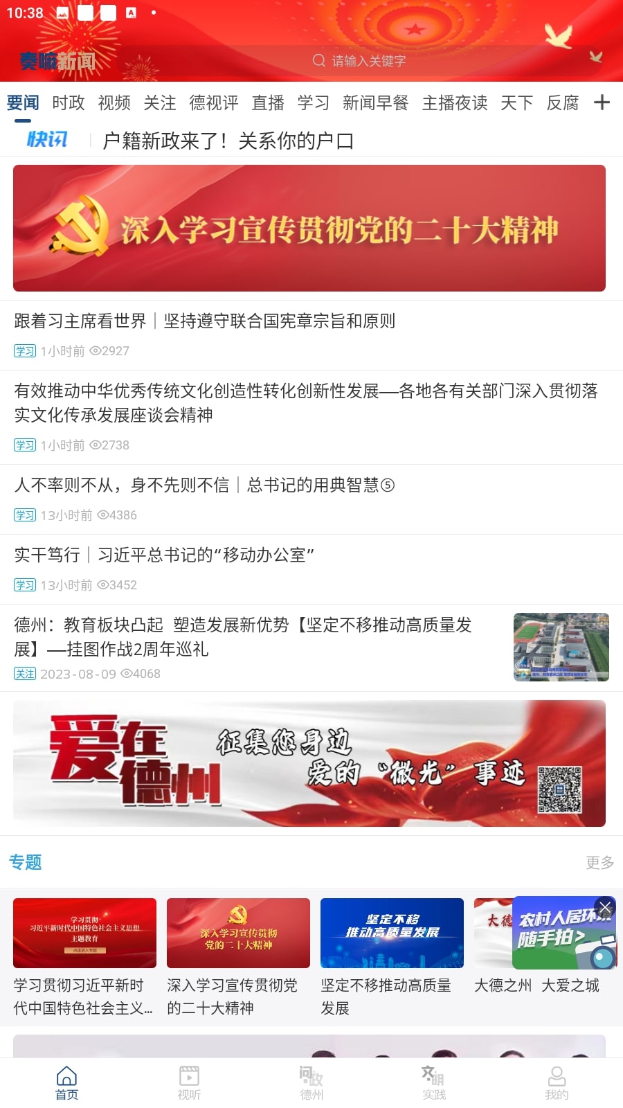 奏嘛新闻安卓版