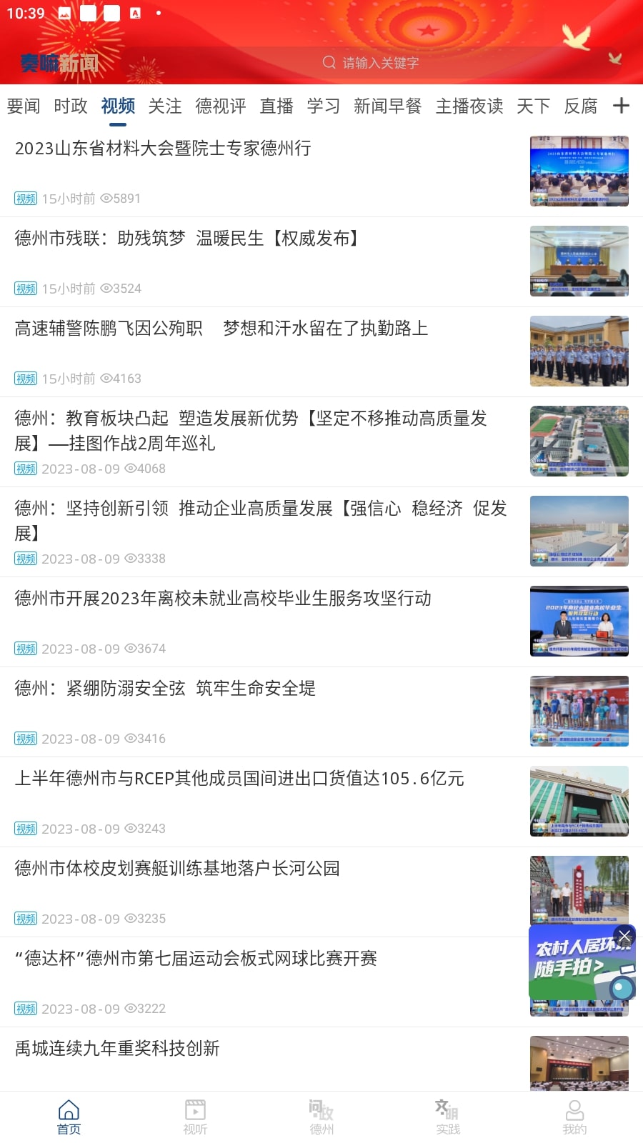 奏嘛新闻安卓版