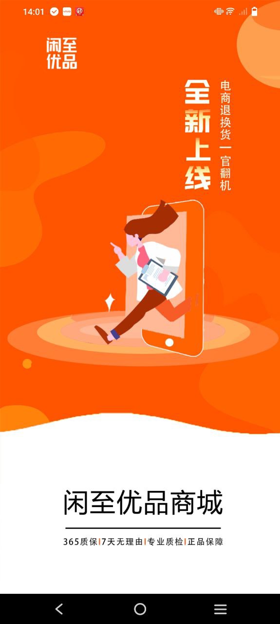 闲至优品安卓版