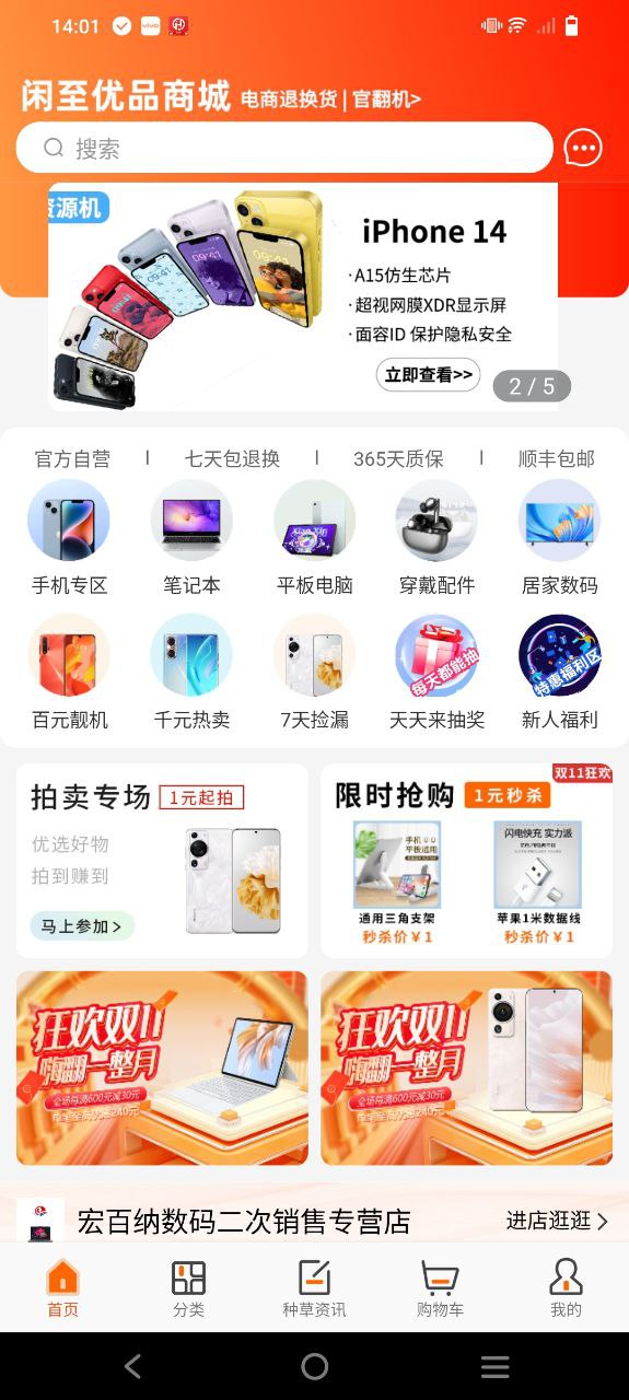 闲至优品安卓版