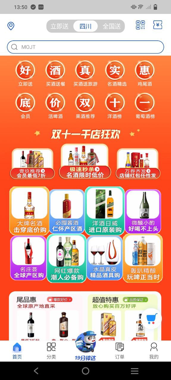 1919吃喝安卓版