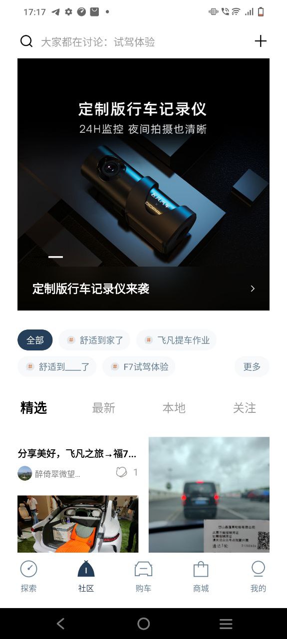 飞凡汽车手机版