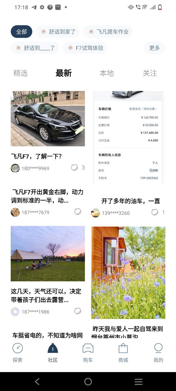 飞凡汽车手机版