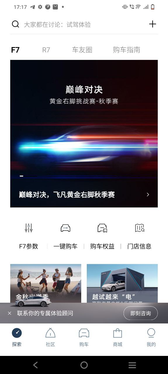 飞凡汽车手机版