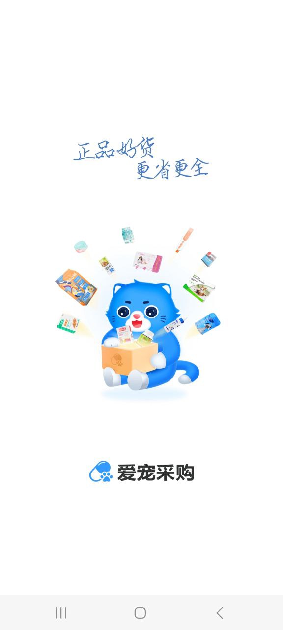 爱宠采购2025