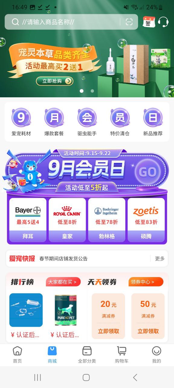 爱宠采购2025
