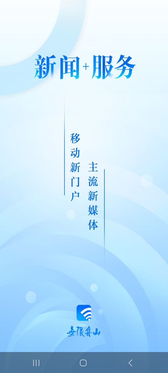 舟山安卓下载