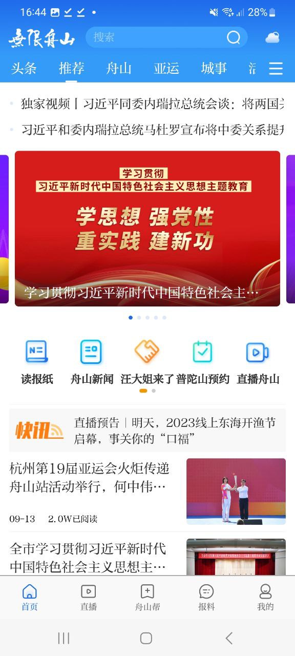 舟山安卓下载