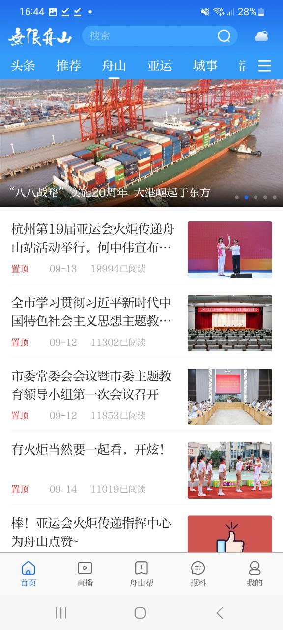 舟山安卓下载
