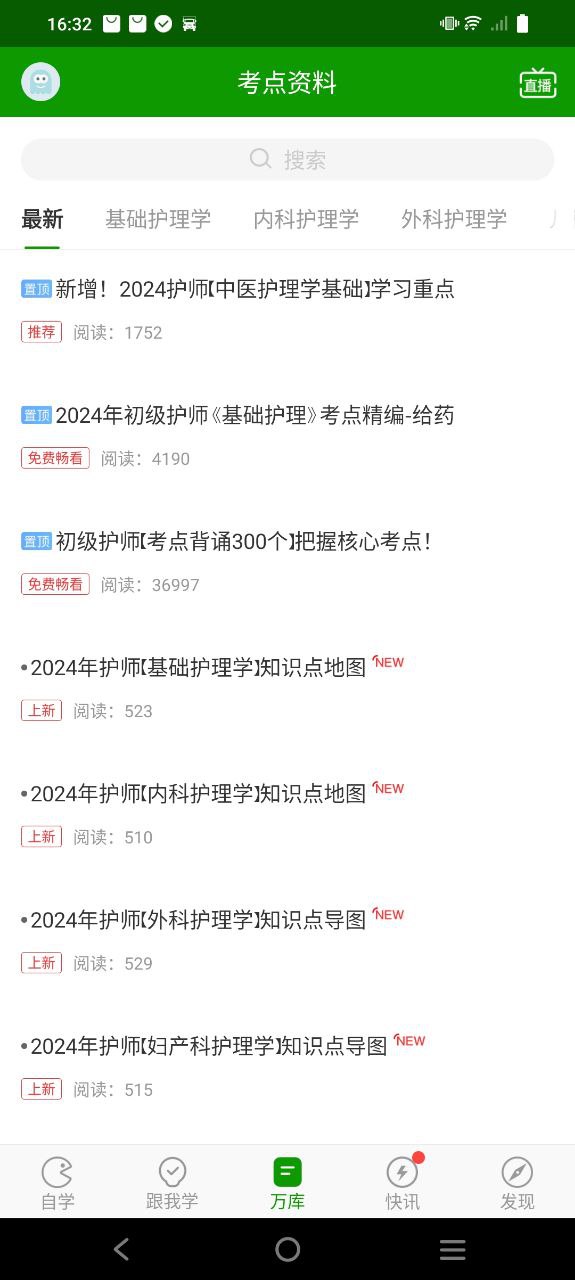 护师万题库app