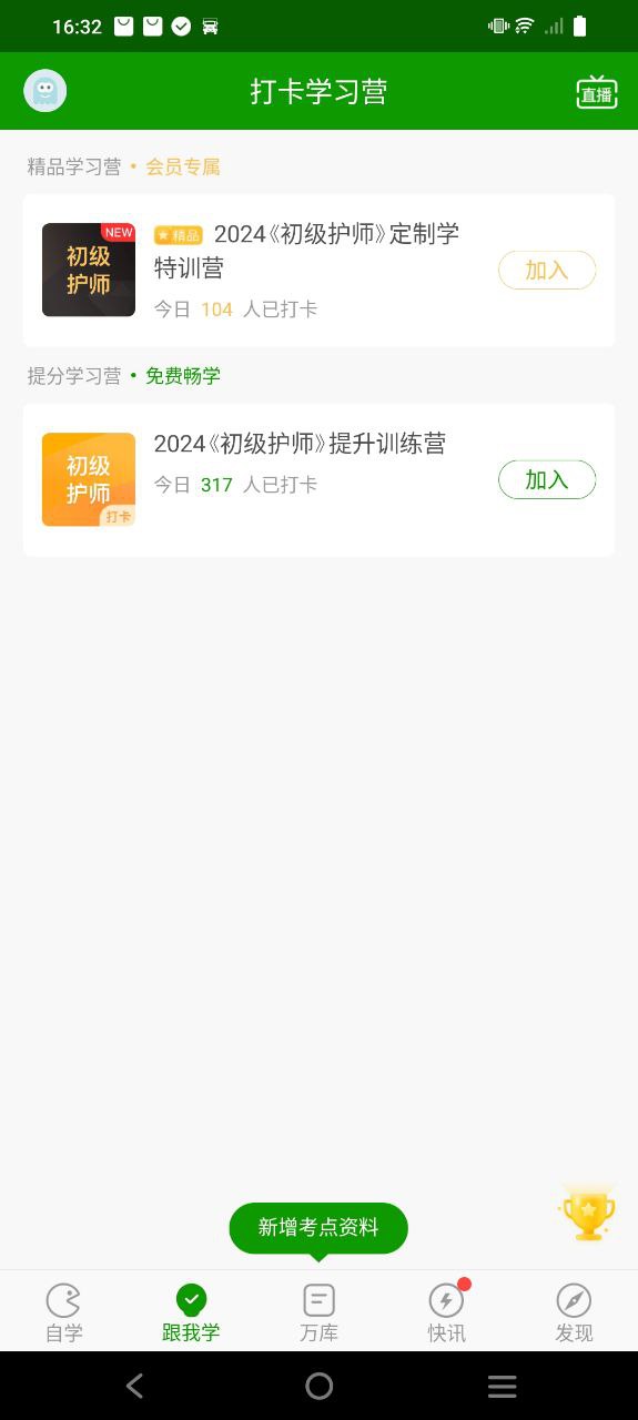 护师万题库app